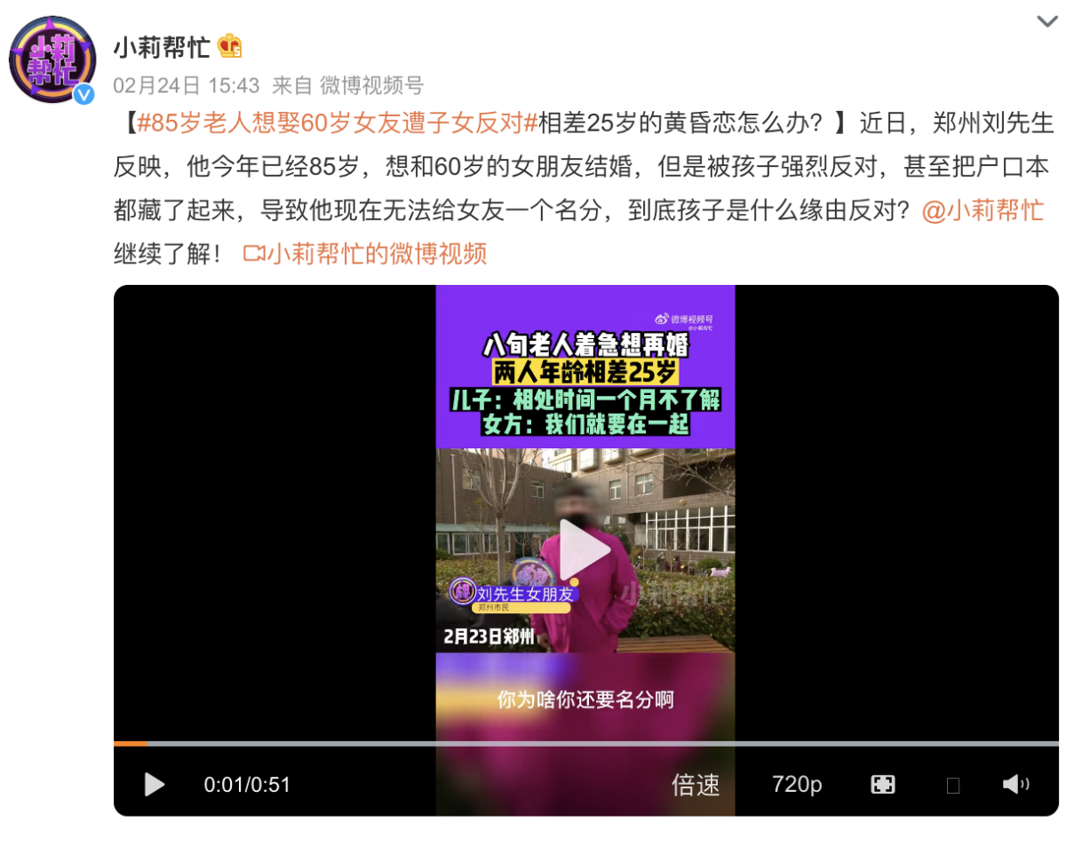 85岁老人想娶60岁女友遭子女反对：想给女友一个名分