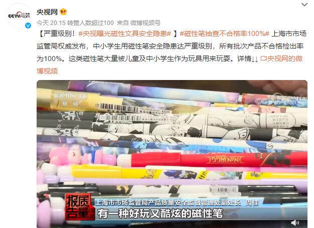 央视曝光磁性文具安全隐患 给孩子买文具注意这四点