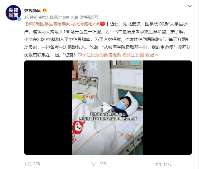 00后医学生备考期间两次捐髓救人：心怀大爱，医者仁心