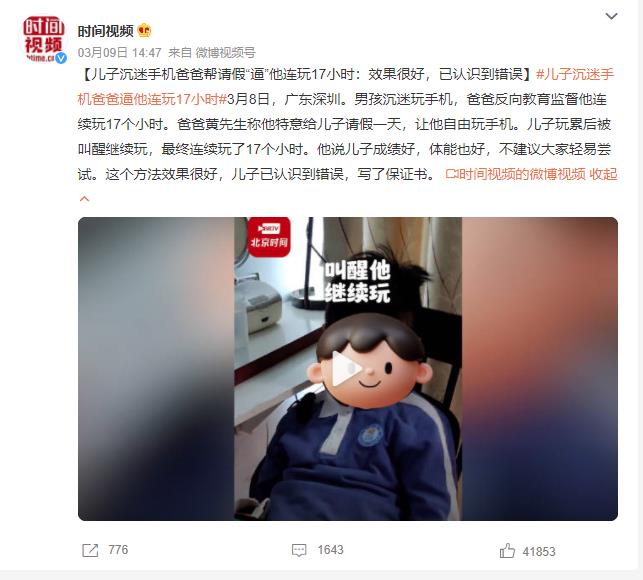 儿子沉迷手机爸爸逼他连玩17小时 特意给儿子请假一天