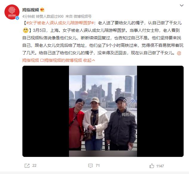 女子被老人误认成女儿陪游帮圆梦：老人送了要给女儿的镯子