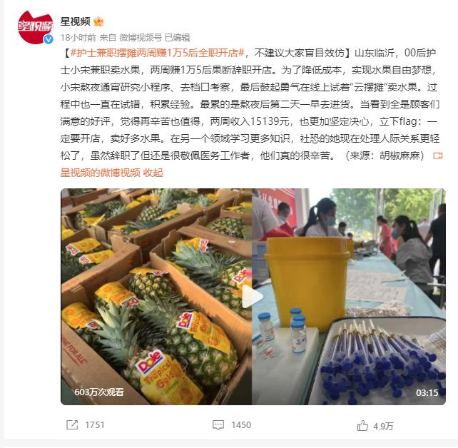 护士兼职摆摊两周赚1万5后全职开店 实现水果自由梦想